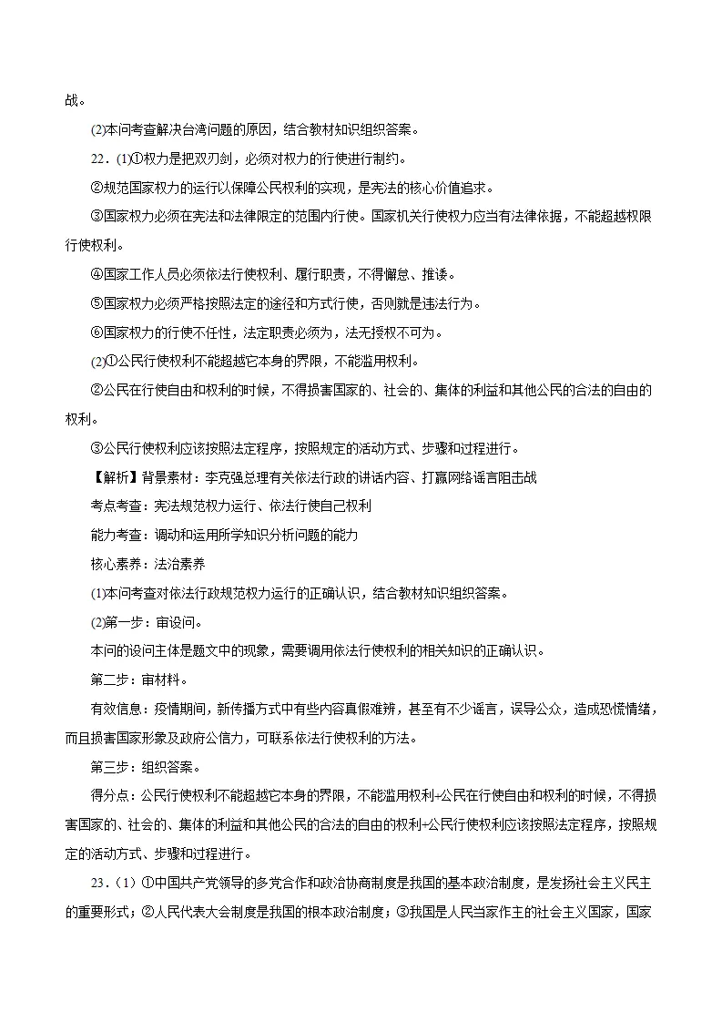 （全国通用卷）中考道德与法治第三次模拟考试（全解全析）_05.webp