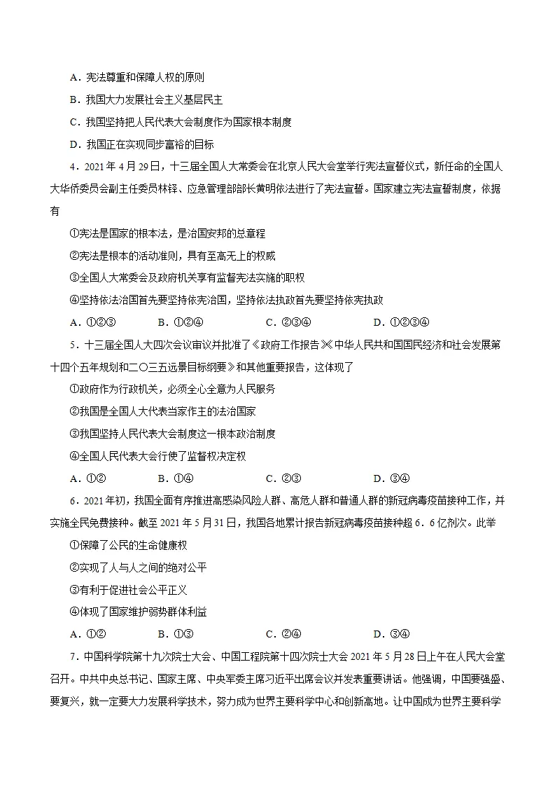 （全国通用卷）中考道德与法治第三次模拟考试（A4考试版）_02.webp