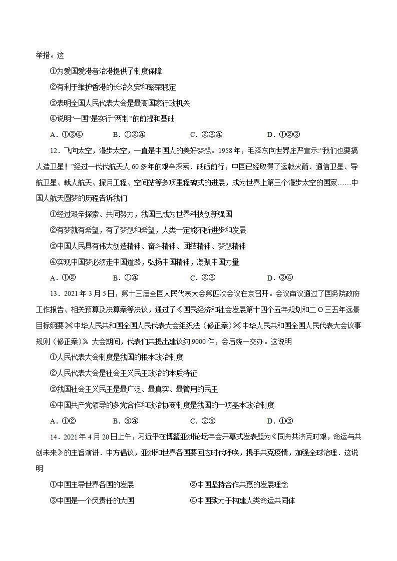 （全国通用卷）中考道德与法治第三次模拟考试（A4考试版）_04.webp