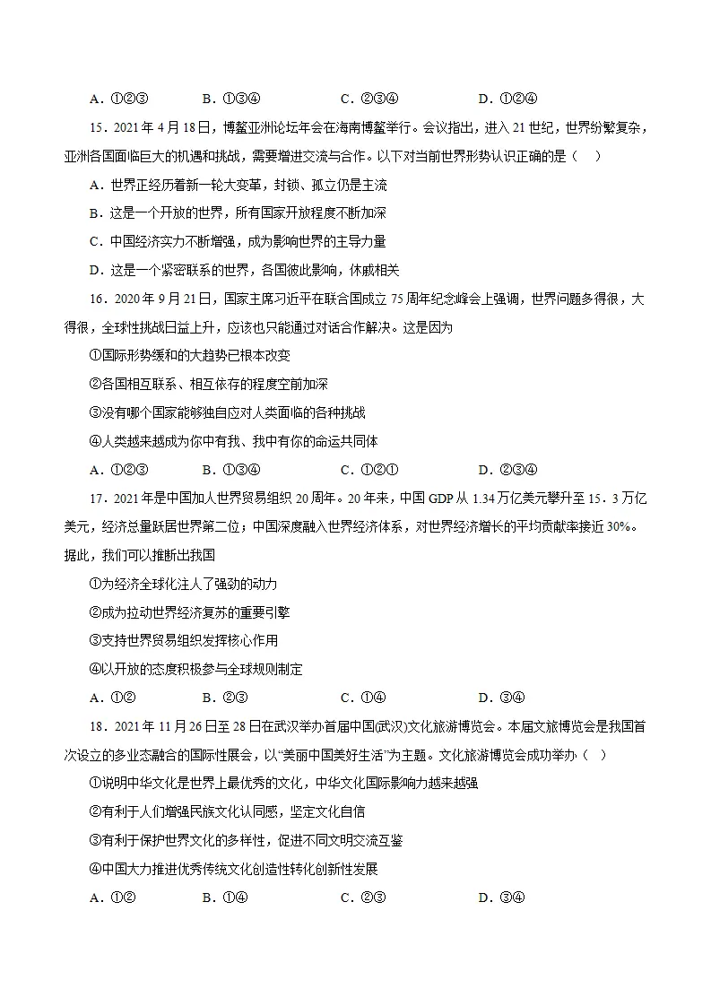 （全国通用卷）中考道德与法治第三次模拟考试（A4考试版）_05.webp