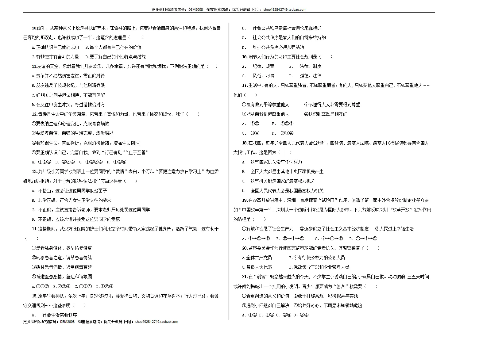（福建卷）中考道法第一次模拟考试（考试版）_02.webp