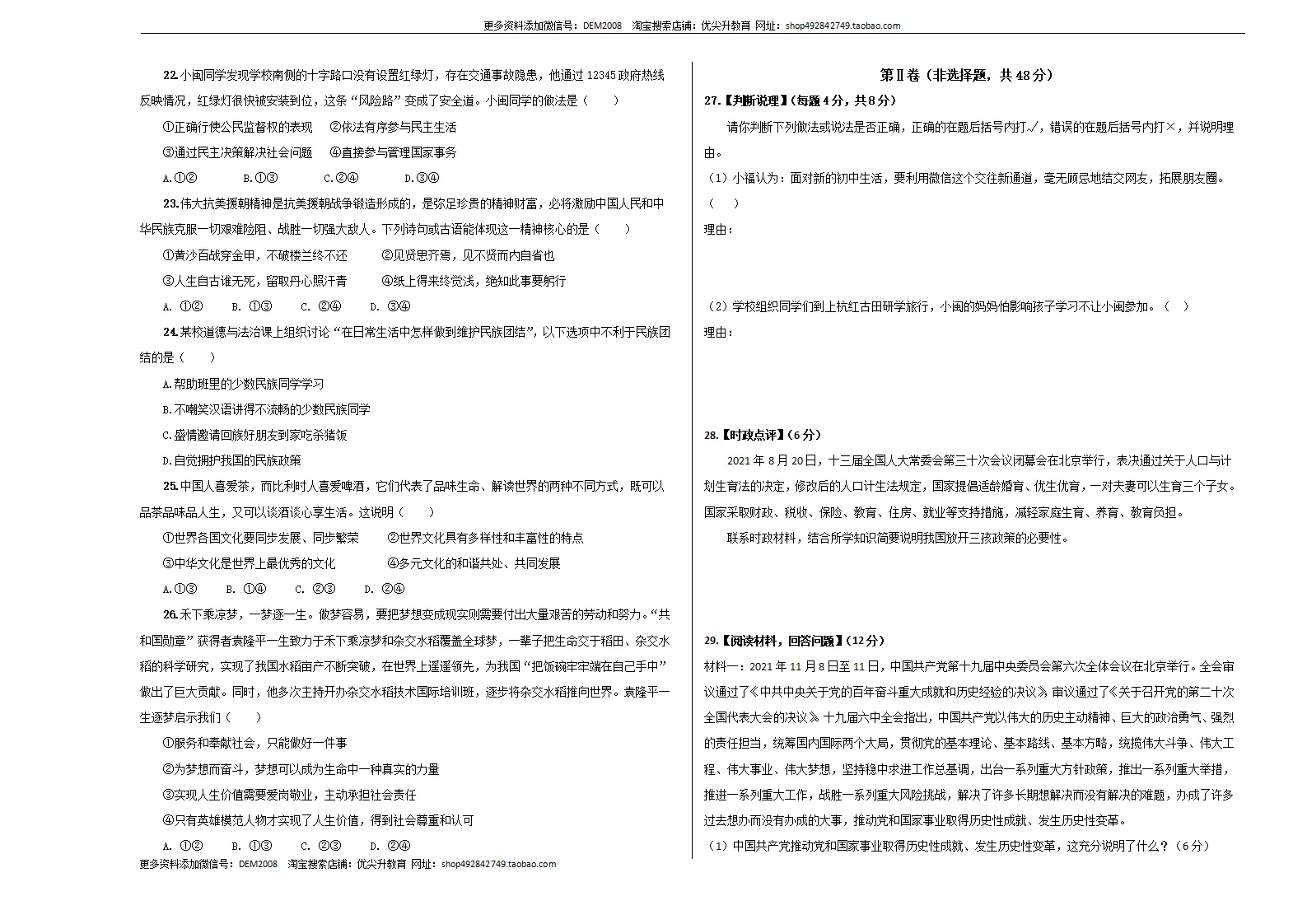 （福建卷）中考道法第一次模拟考试（考试版）_03.webp