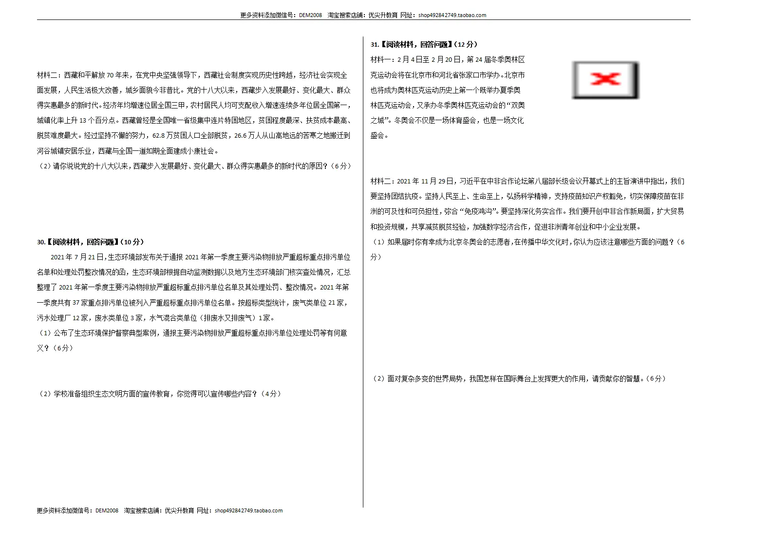（福建卷）中考道法第一次模拟考试（考试版）_04.webp