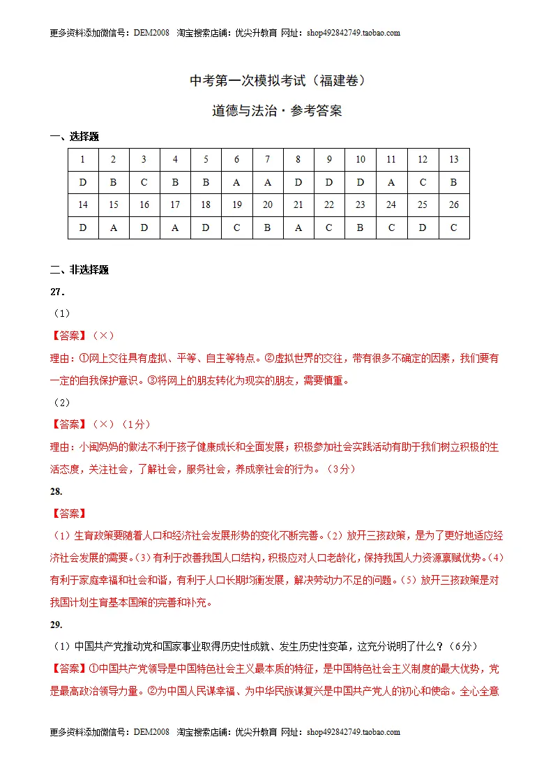 （福建卷）中考道法第一次模拟考试（参考答案）_01.webp