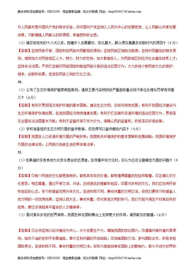 （福建卷）中考道法第一次模拟考试（参考答案）_02.webp