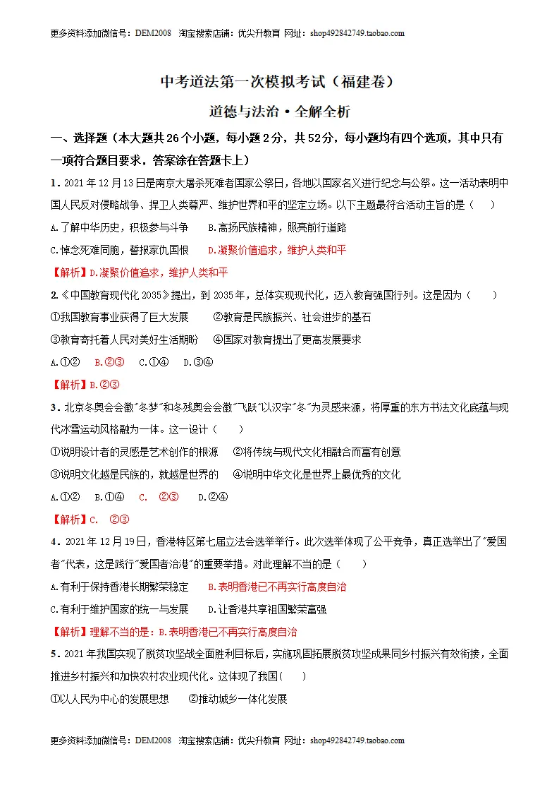 （福建卷）中考道法第一次模拟考试（全解全析）_01.webp