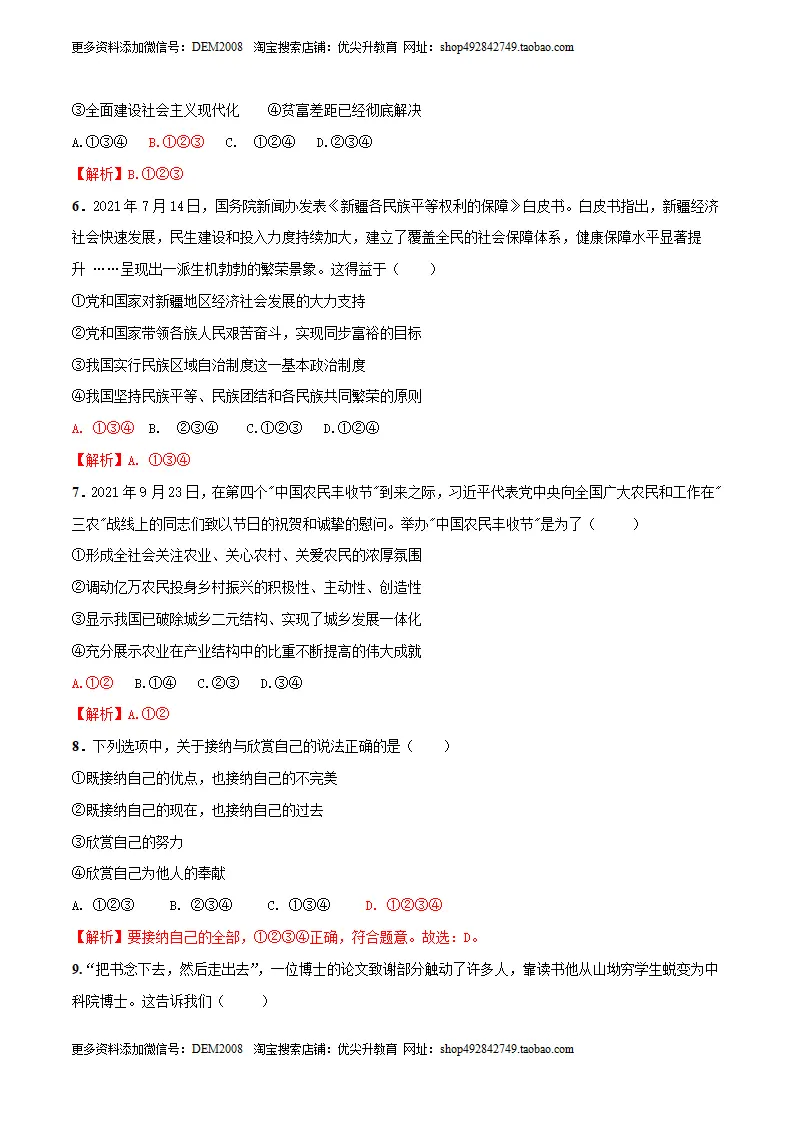 （福建卷）中考道法第一次模拟考试（全解全析）_02.webp