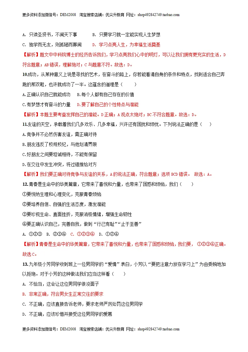 （福建卷）中考道法第一次模拟考试（全解全析）_03.webp