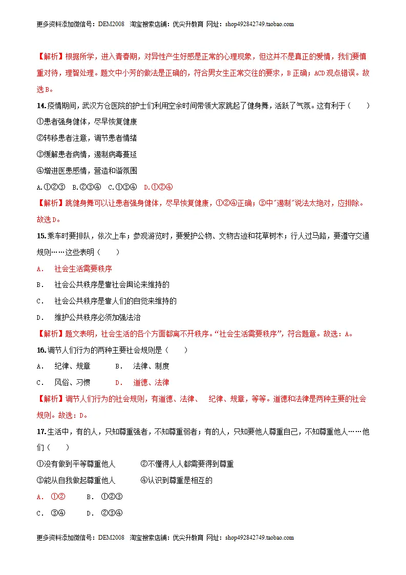 （福建卷）中考道法第一次模拟考试（全解全析）_04.webp