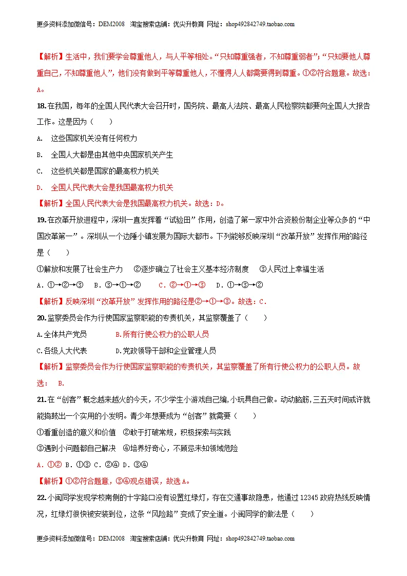 （福建卷）中考道法第一次模拟考试（全解全析）_05.webp