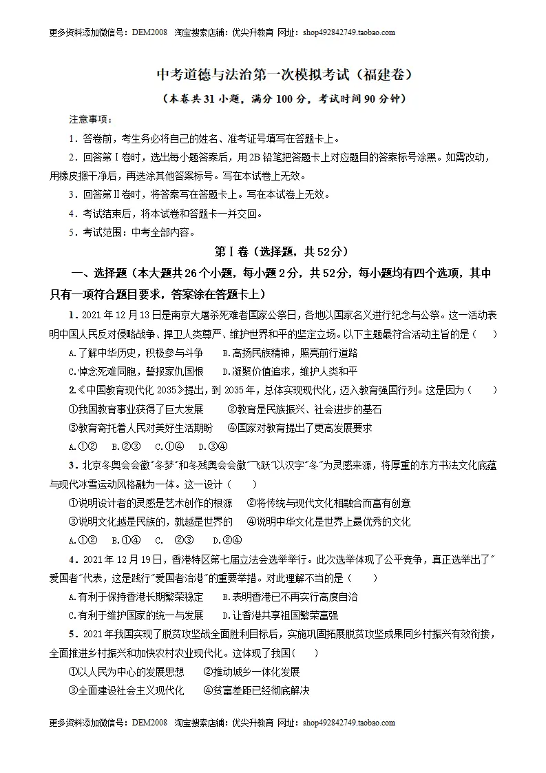 （福建卷）中考道法第一次模拟考试（A4考试版）_01.webp