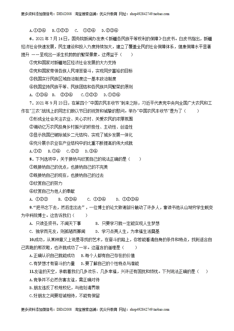 （福建卷）中考道法第一次模拟考试（A4考试版）_02.webp
