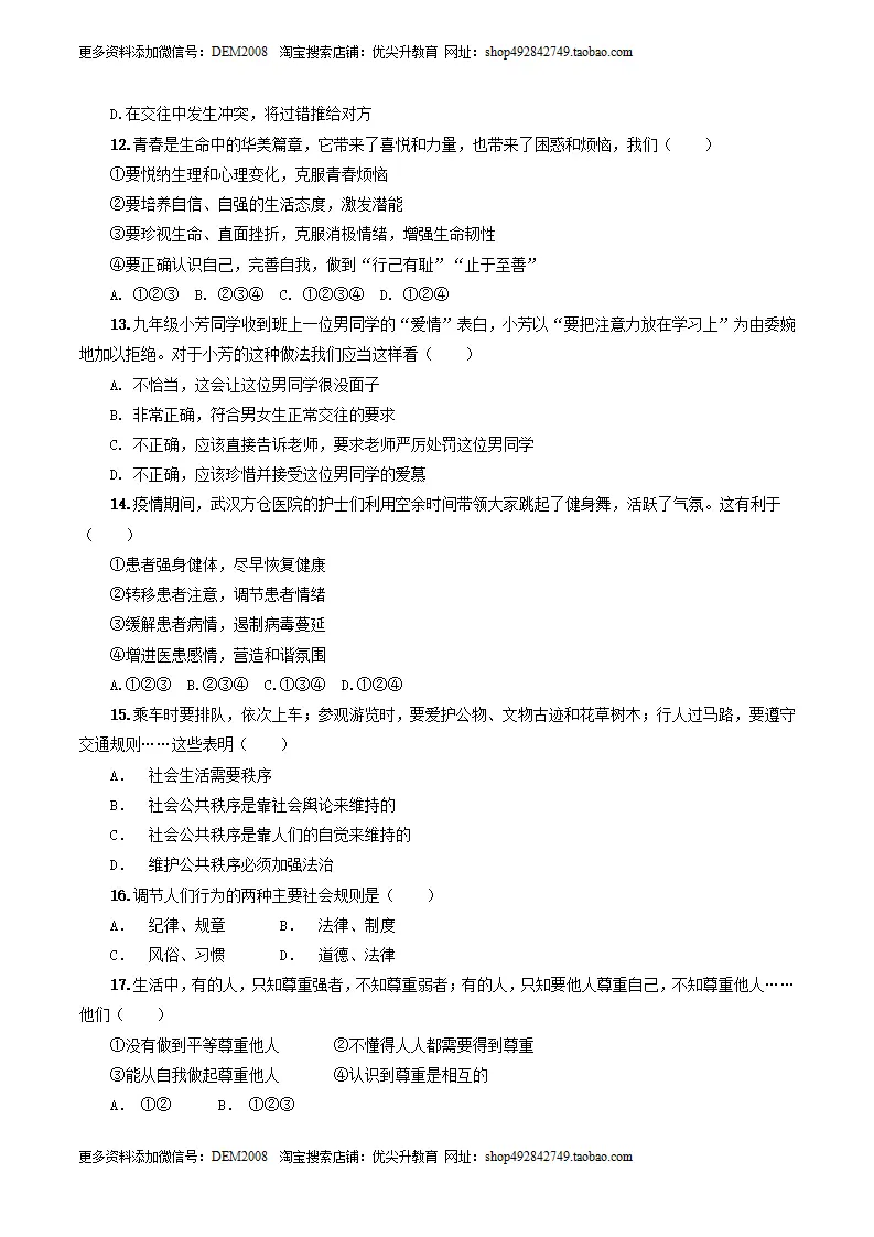 （福建卷）中考道法第一次模拟考试（A4考试版）_03.webp