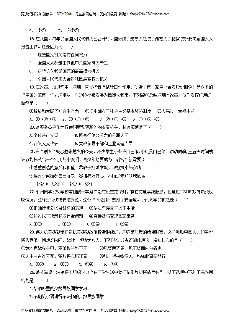 （福建卷）中考道法第一次模拟考试（A4考试版）_04.webp