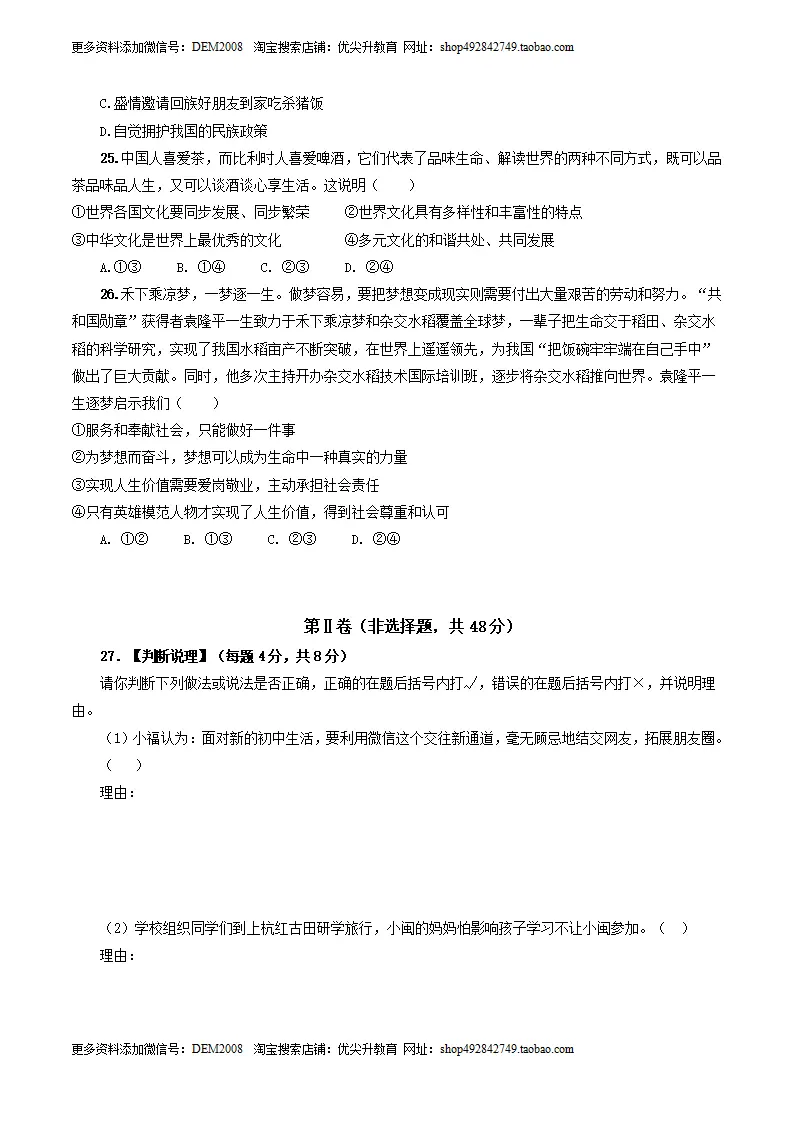 （福建卷）中考道法第一次模拟考试（A4考试版）_05.webp