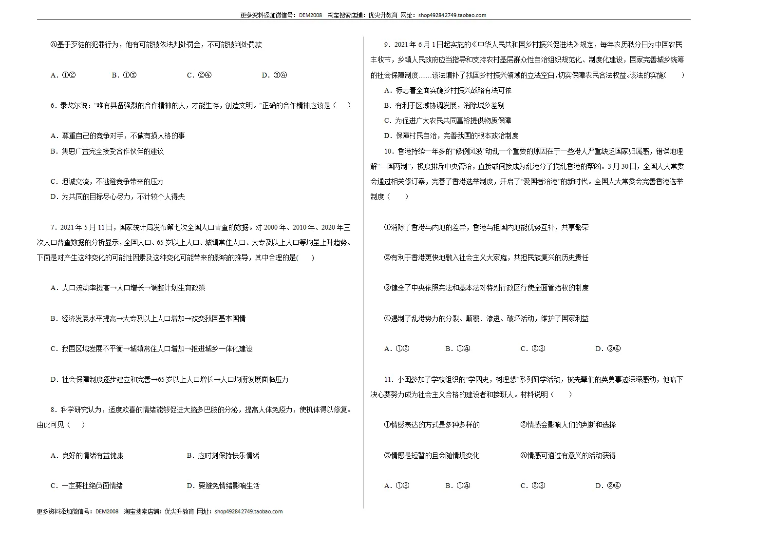（湖南卷）中考道德与法治第一次模拟考试（考试版）_02.webp