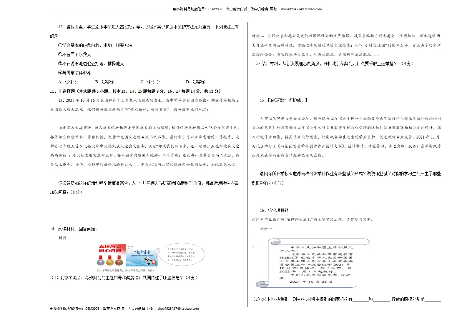 （湖南卷）中考道德与法治第一次模拟考试（考试版）_03.webp
