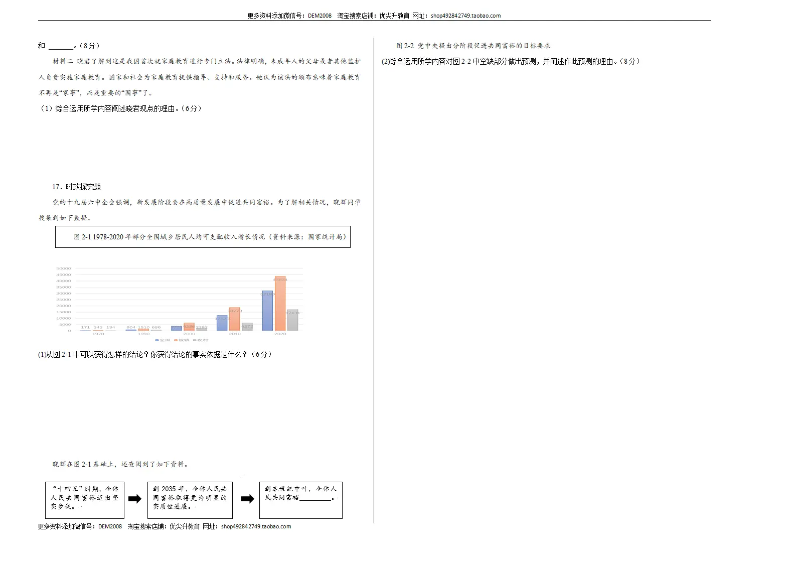 （湖南卷）中考道德与法治第一次模拟考试（考试版）_04.webp