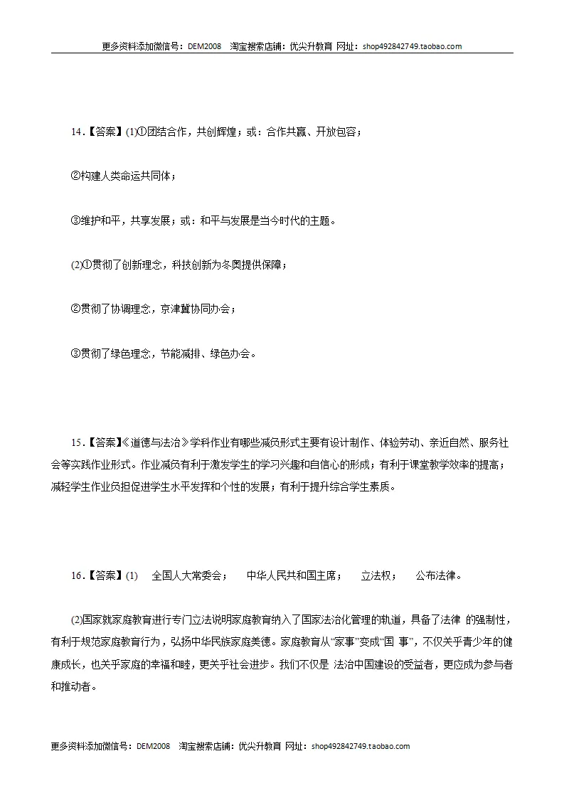（湖南卷）中考道德与法治第一次模拟考试（参考答案）_02.webp