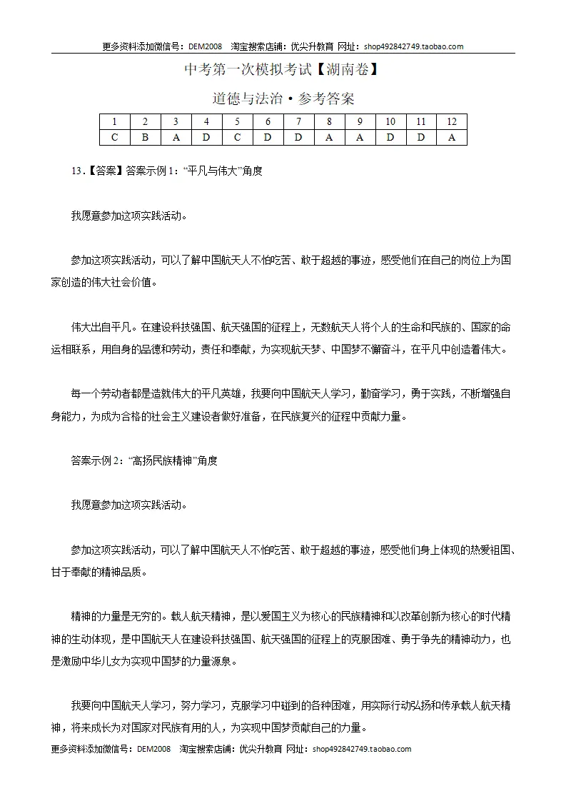 （湖南卷）中考道德与法治第一次模拟考试（参考答案）_01.webp