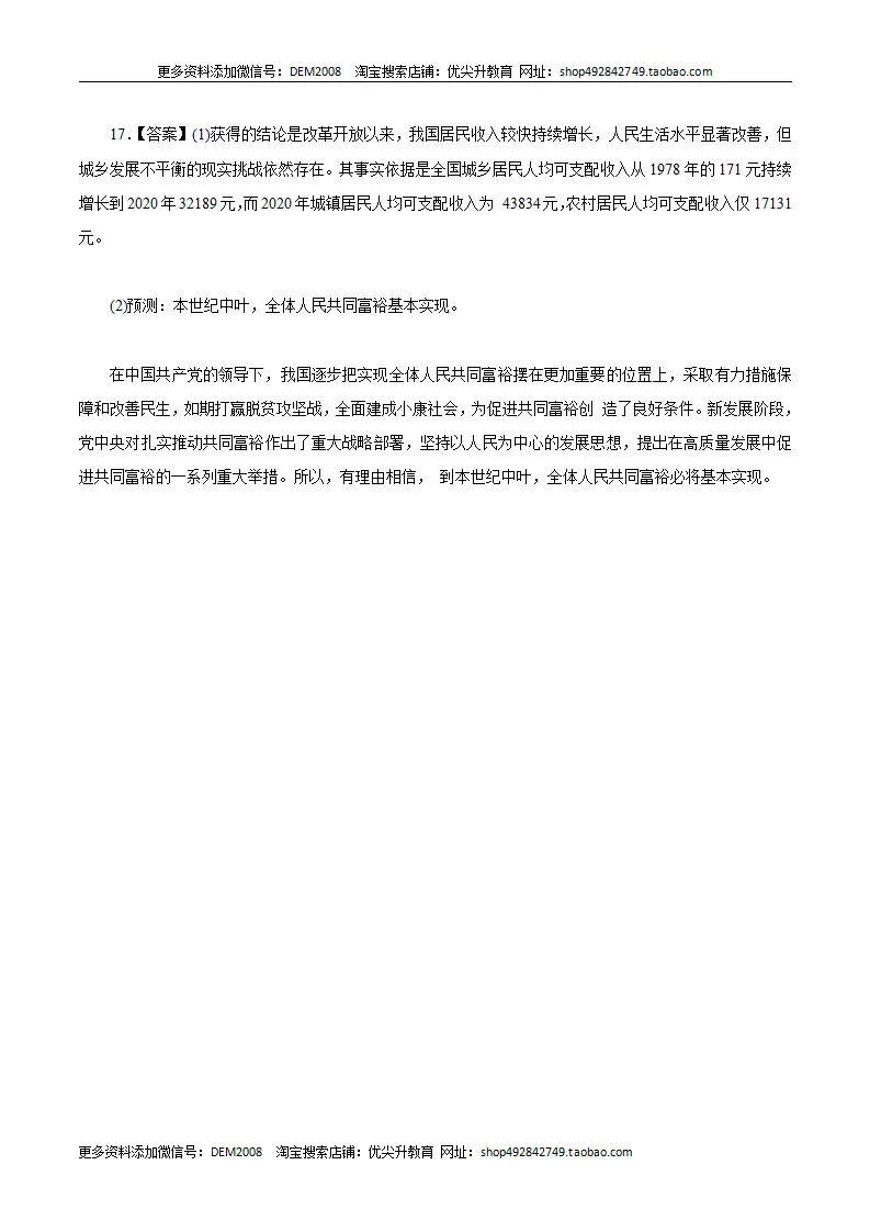 （湖南卷）中考道德与法治第一次模拟考试（参考答案）_03.webp