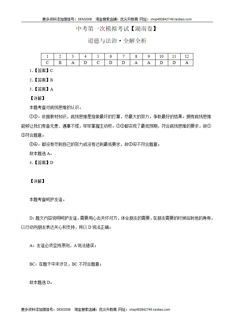 （湖南卷）中考道德与法治第一次模拟考试（全解全析）_01.webp