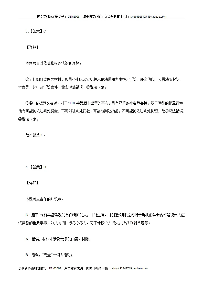 （湖南卷）中考道德与法治第一次模拟考试（全解全析）_02.webp