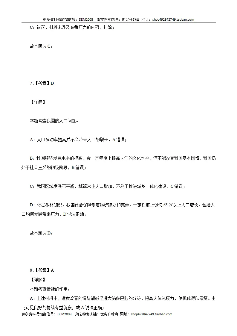 （湖南卷）中考道德与法治第一次模拟考试（全解全析）_03.webp