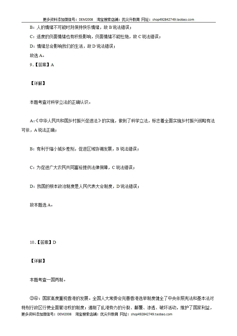 （湖南卷）中考道德与法治第一次模拟考试（全解全析）_04.webp