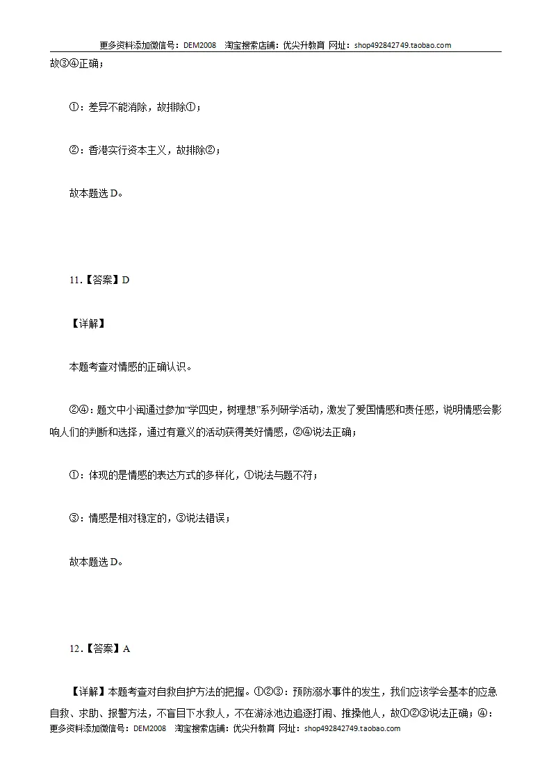 （湖南卷）中考道德与法治第一次模拟考试（全解全析）_05.webp