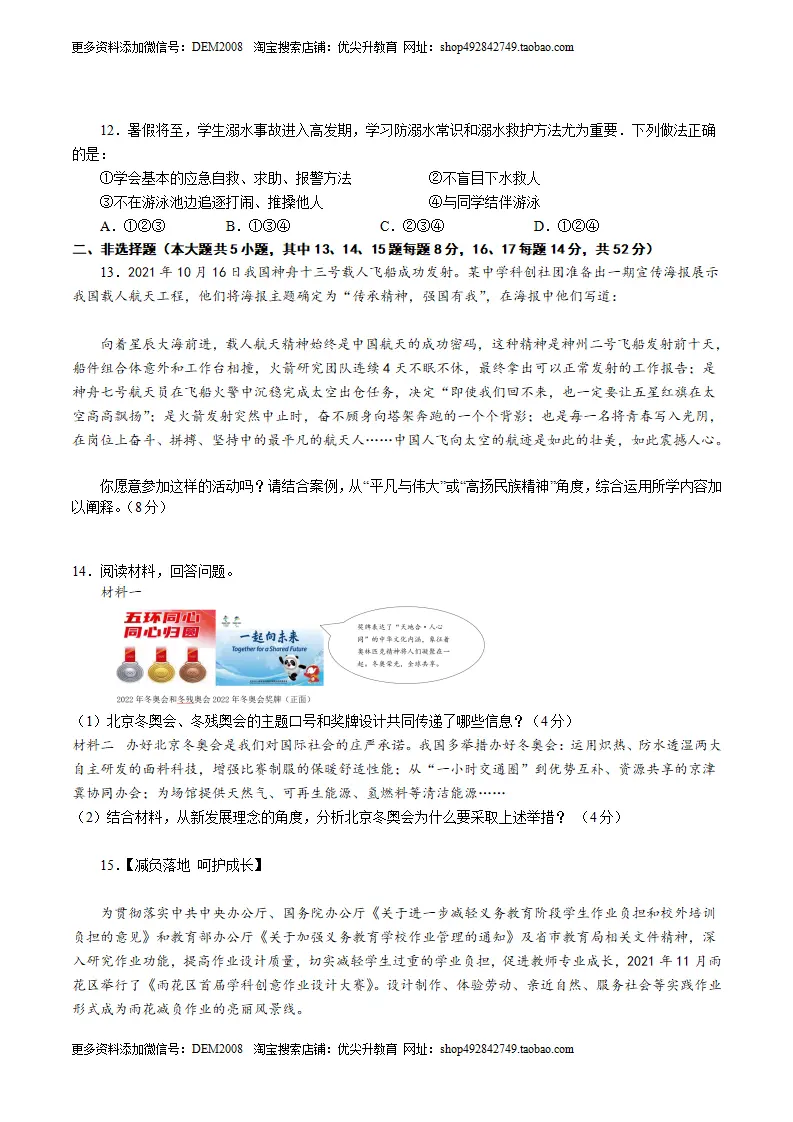 （湖南卷）中考道德与法治第一次模拟考试（A4考试版）_04.webp