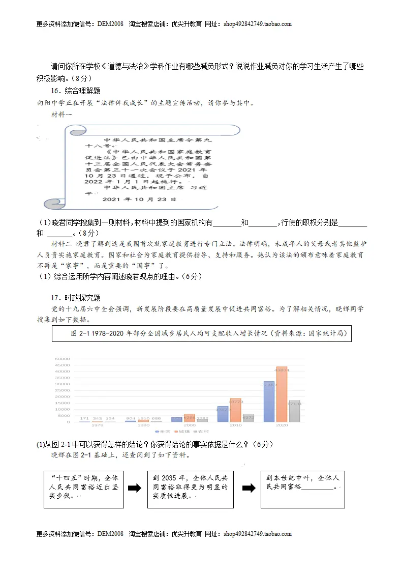 （湖南卷）中考道德与法治第一次模拟考试（A4考试版）_05.webp