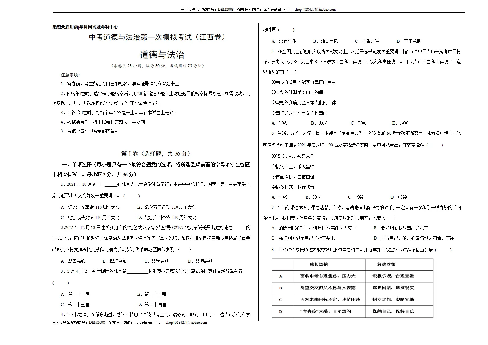 （江西卷）中考道德与法治第一次模拟考试（考试版）_01.webp
