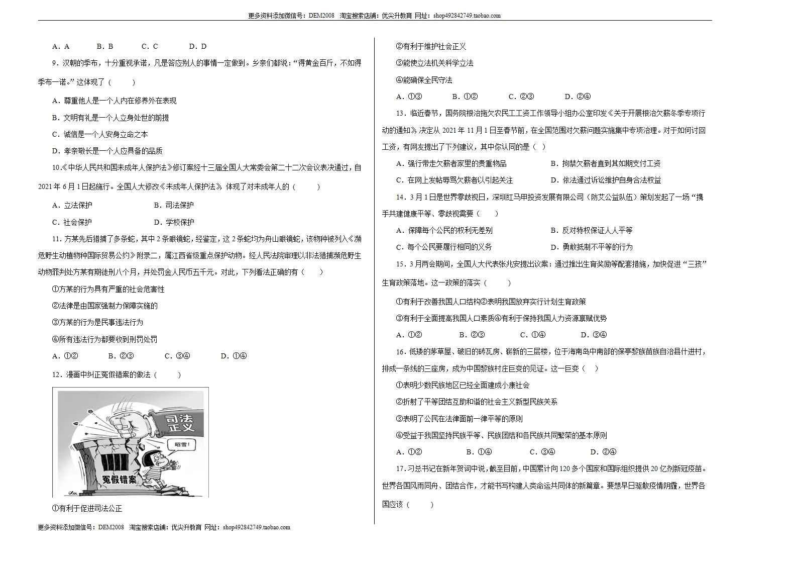 （江西卷）中考道德与法治第一次模拟考试（考试版）_02.webp