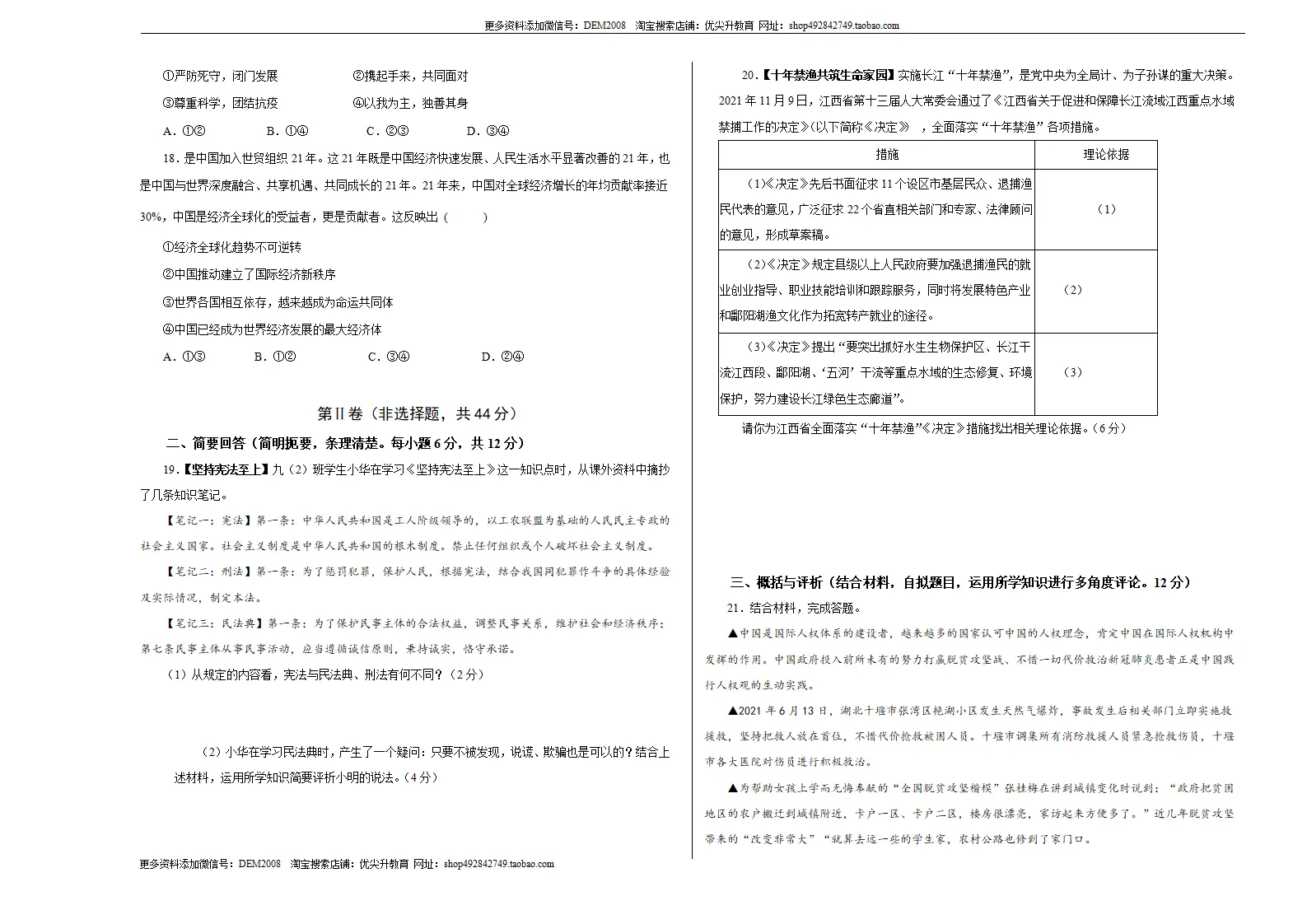 （江西卷）中考道德与法治第一次模拟考试（考试版）_03.webp
