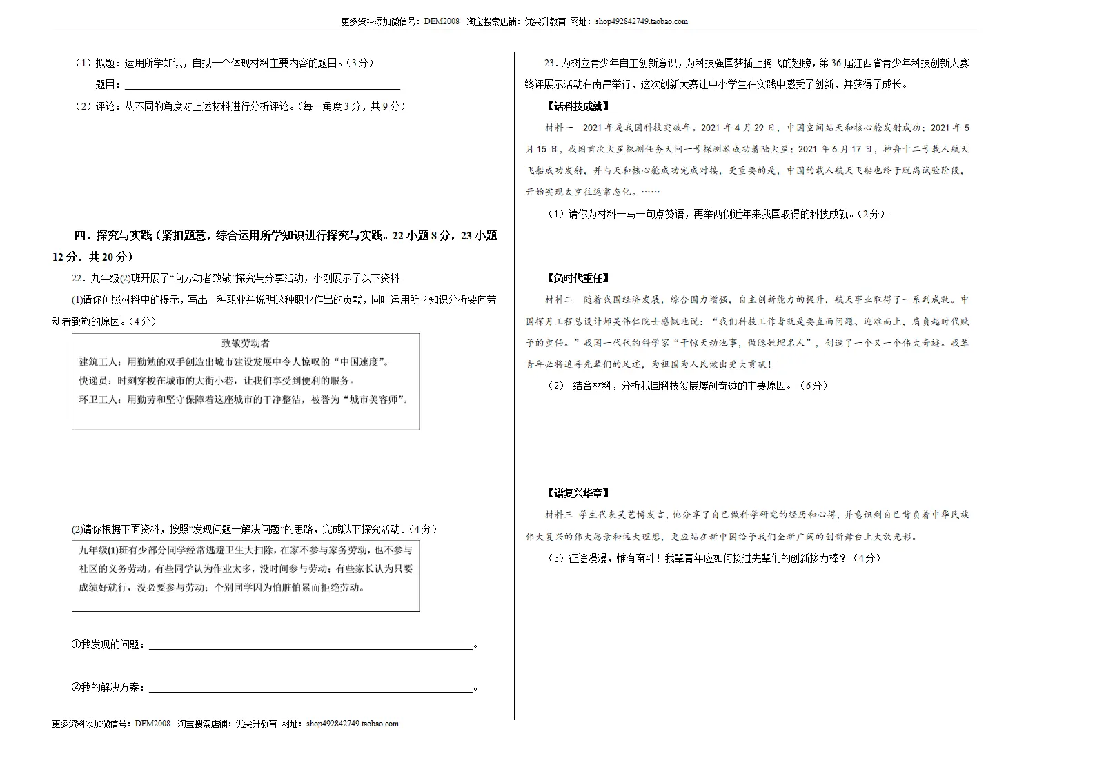 （江西卷）中考道德与法治第一次模拟考试（考试版）_04.webp