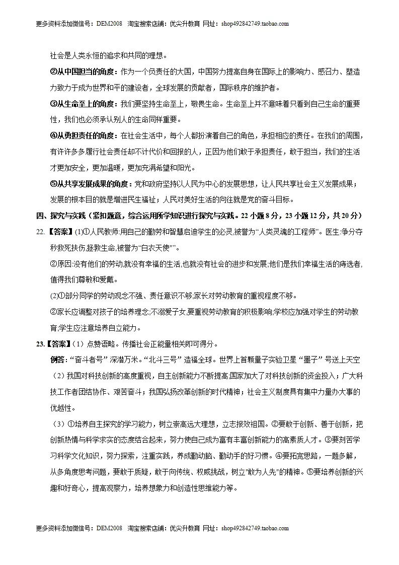 （江西卷）中考道德与法治第一次模拟考试（参考答案）_02.webp