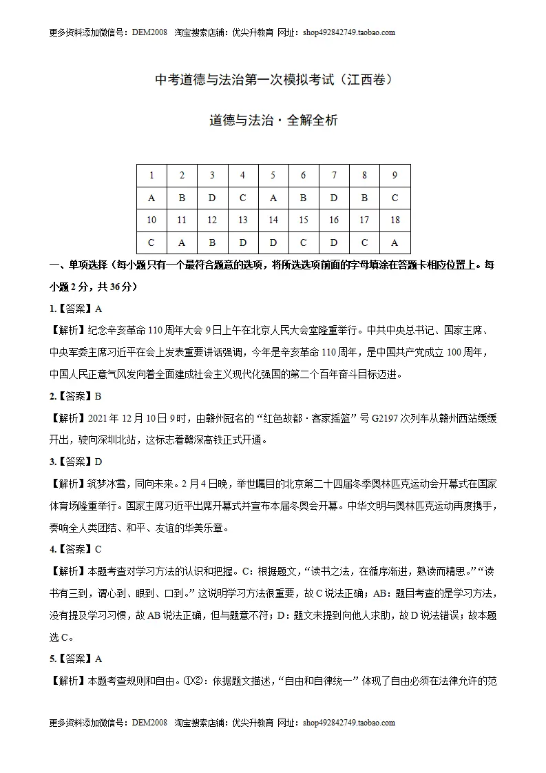 （江西卷）中考道德与法治第一次模拟考试（全解全析）_01.webp