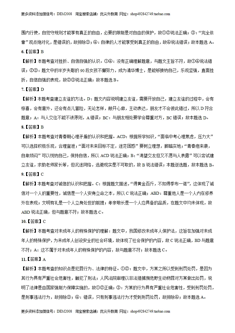 （江西卷）中考道德与法治第一次模拟考试（全解全析）_02.webp