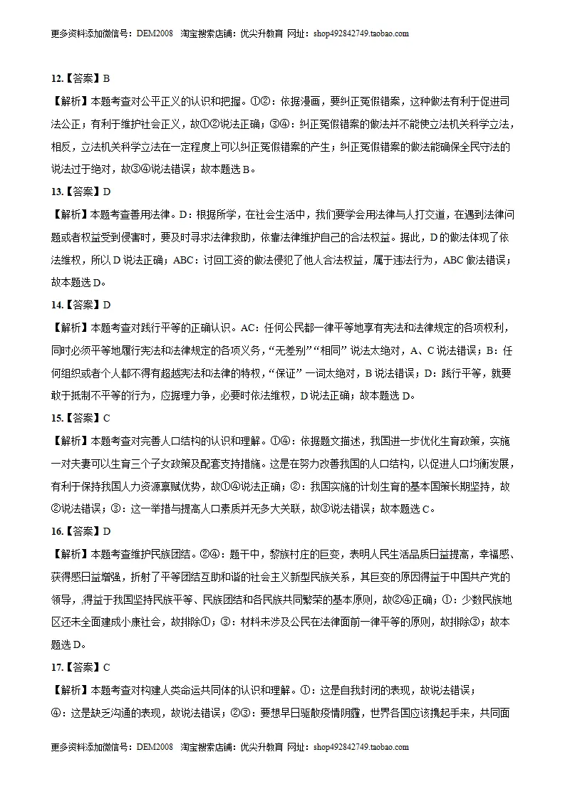 （江西卷）中考道德与法治第一次模拟考试（全解全析）_03.webp