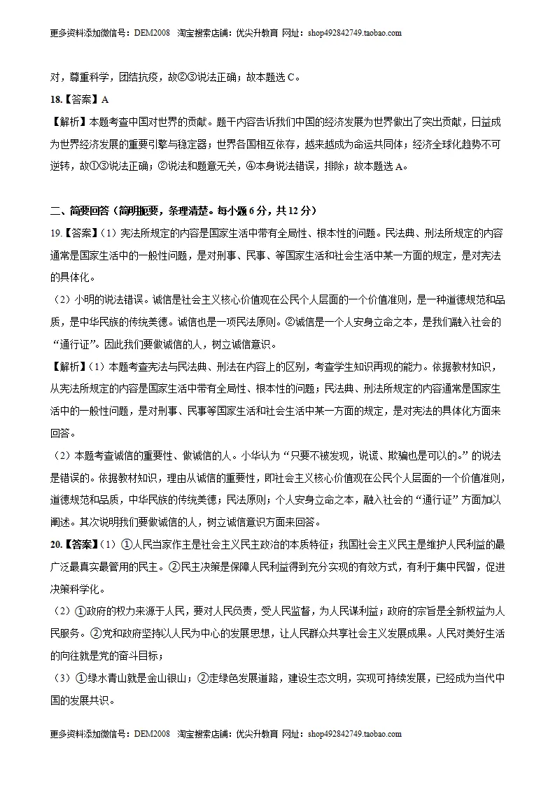 （江西卷）中考道德与法治第一次模拟考试（全解全析）_04.webp