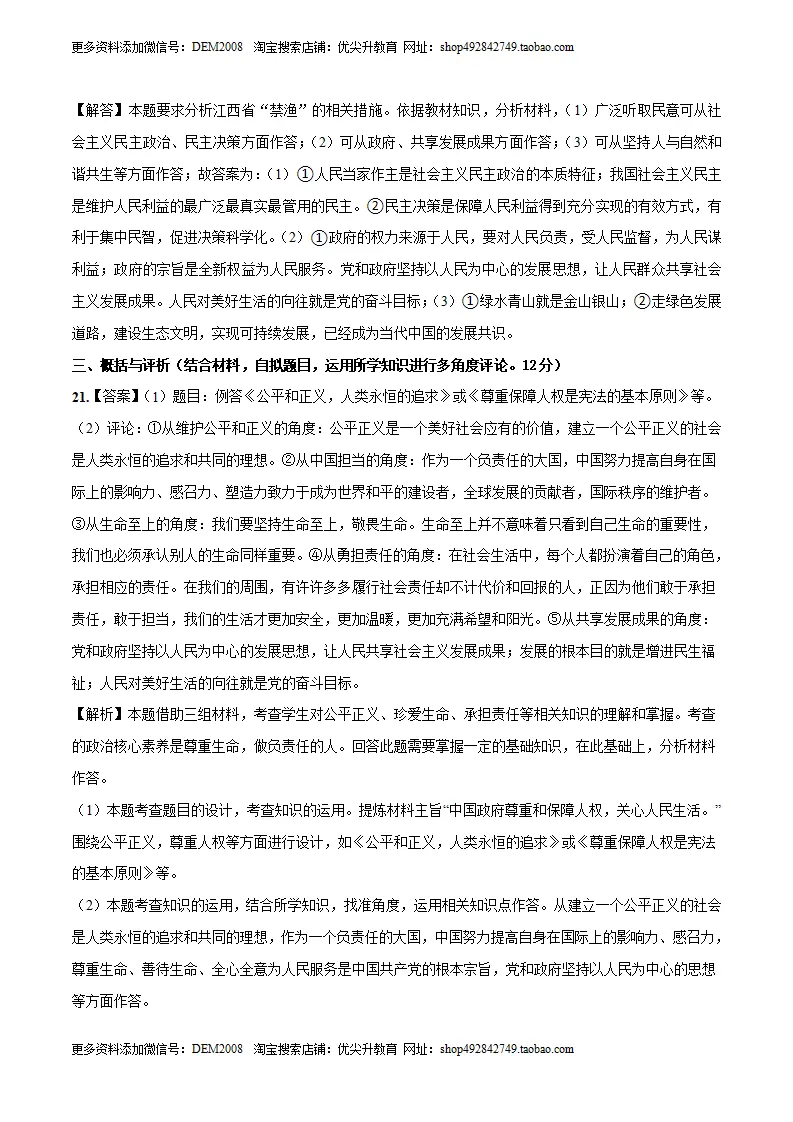 （江西卷）中考道德与法治第一次模拟考试（全解全析）_05.webp