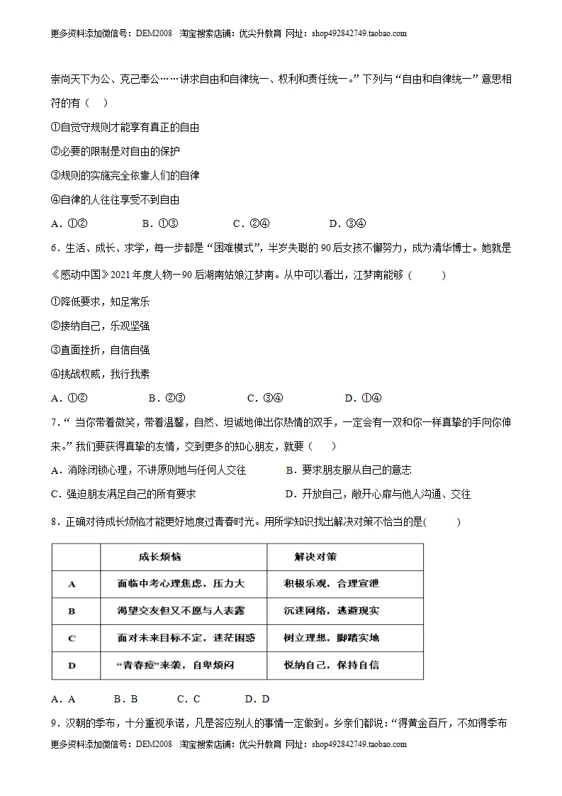 （江西卷）中考道德与法治第一次模拟考试（A4考试版）_02.webp