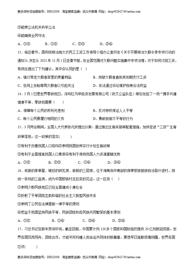 （江西卷）中考道德与法治第一次模拟考试（A4考试版）_04.webp