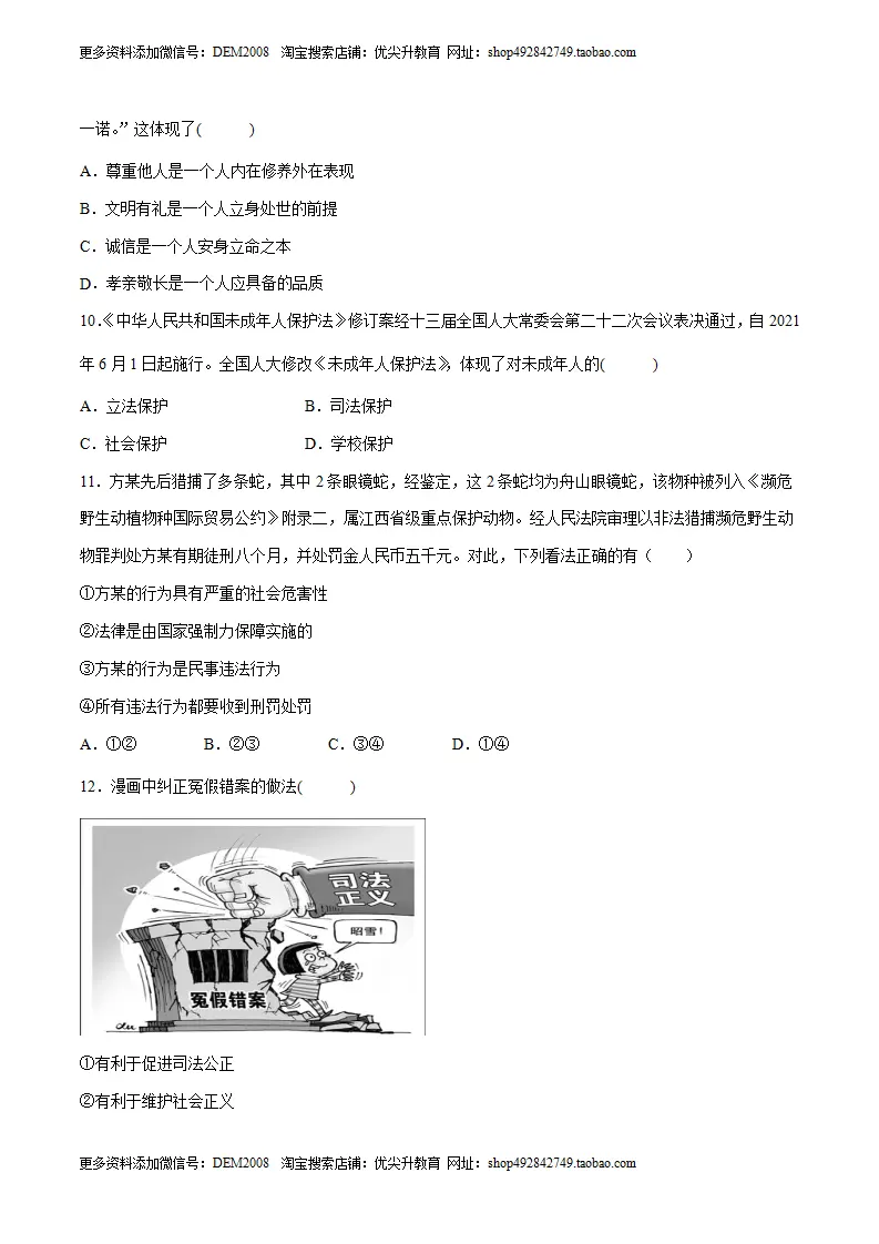 （江西卷）中考道德与法治第一次模拟考试（A4考试版）_03.webp