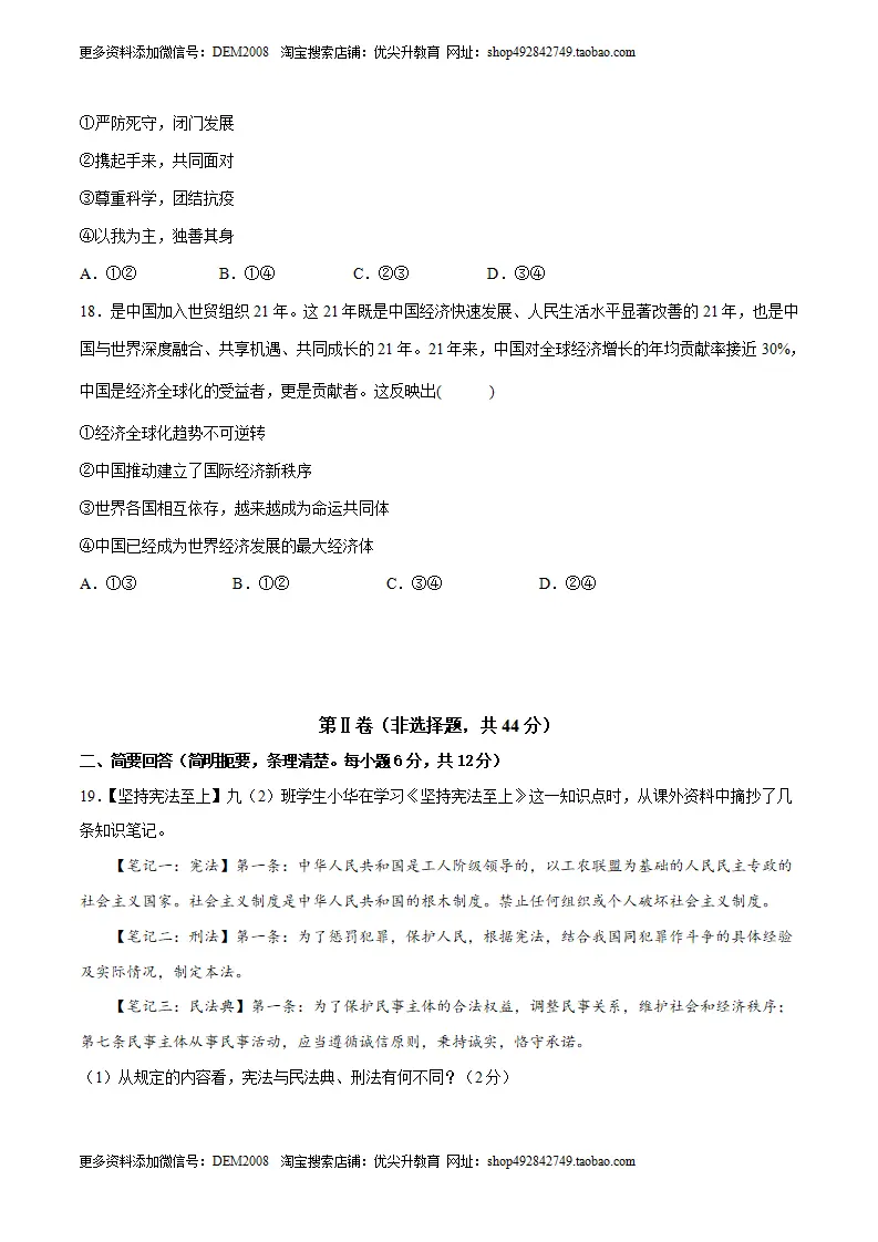 （江西卷）中考道德与法治第一次模拟考试（A4考试版）_05.webp