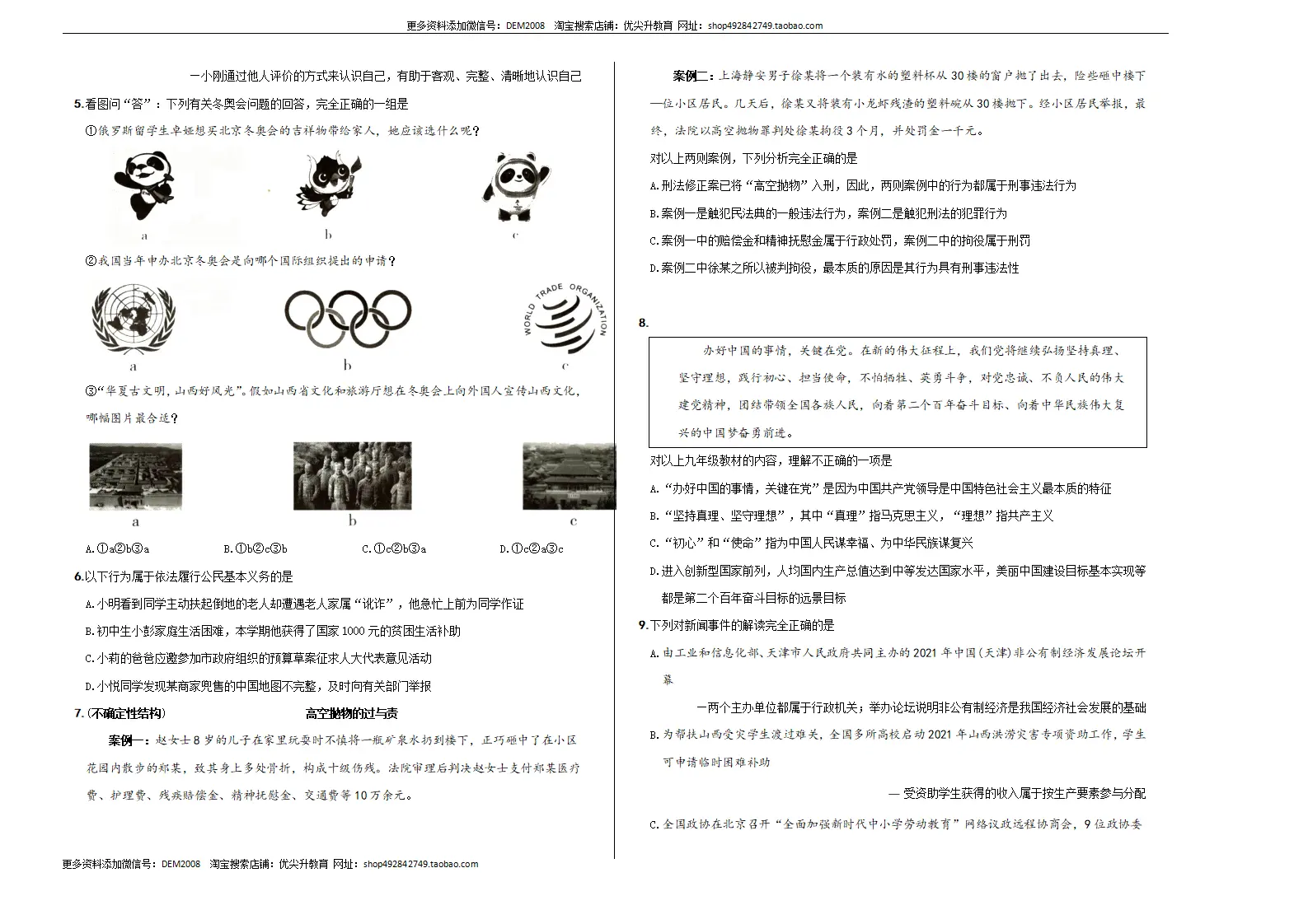 （山西卷）中考道德与法治第一次模拟考试（考试版）_02.webp