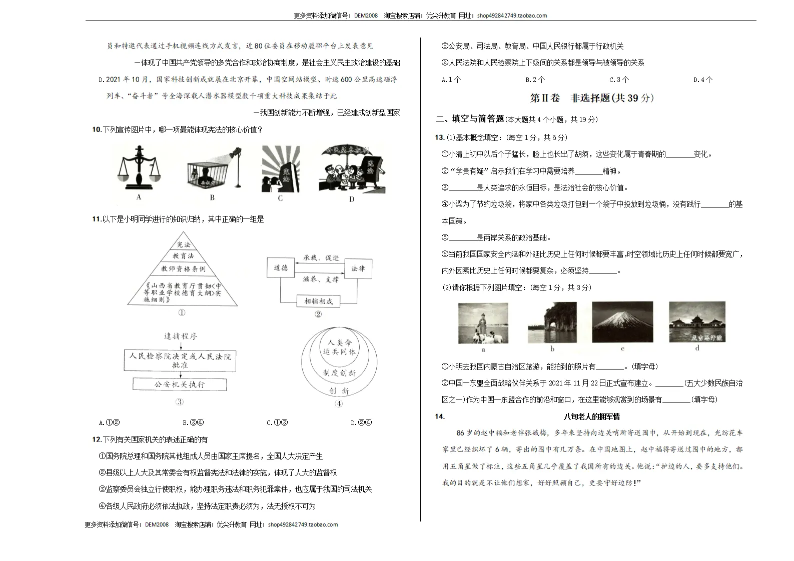 （山西卷）中考道德与法治第一次模拟考试（考试版）_03.webp