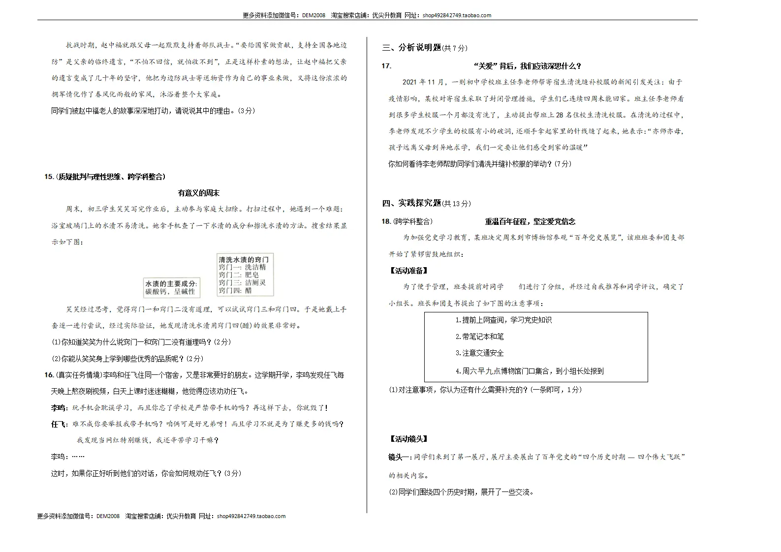 （山西卷）中考道德与法治第一次模拟考试（考试版）_04.webp