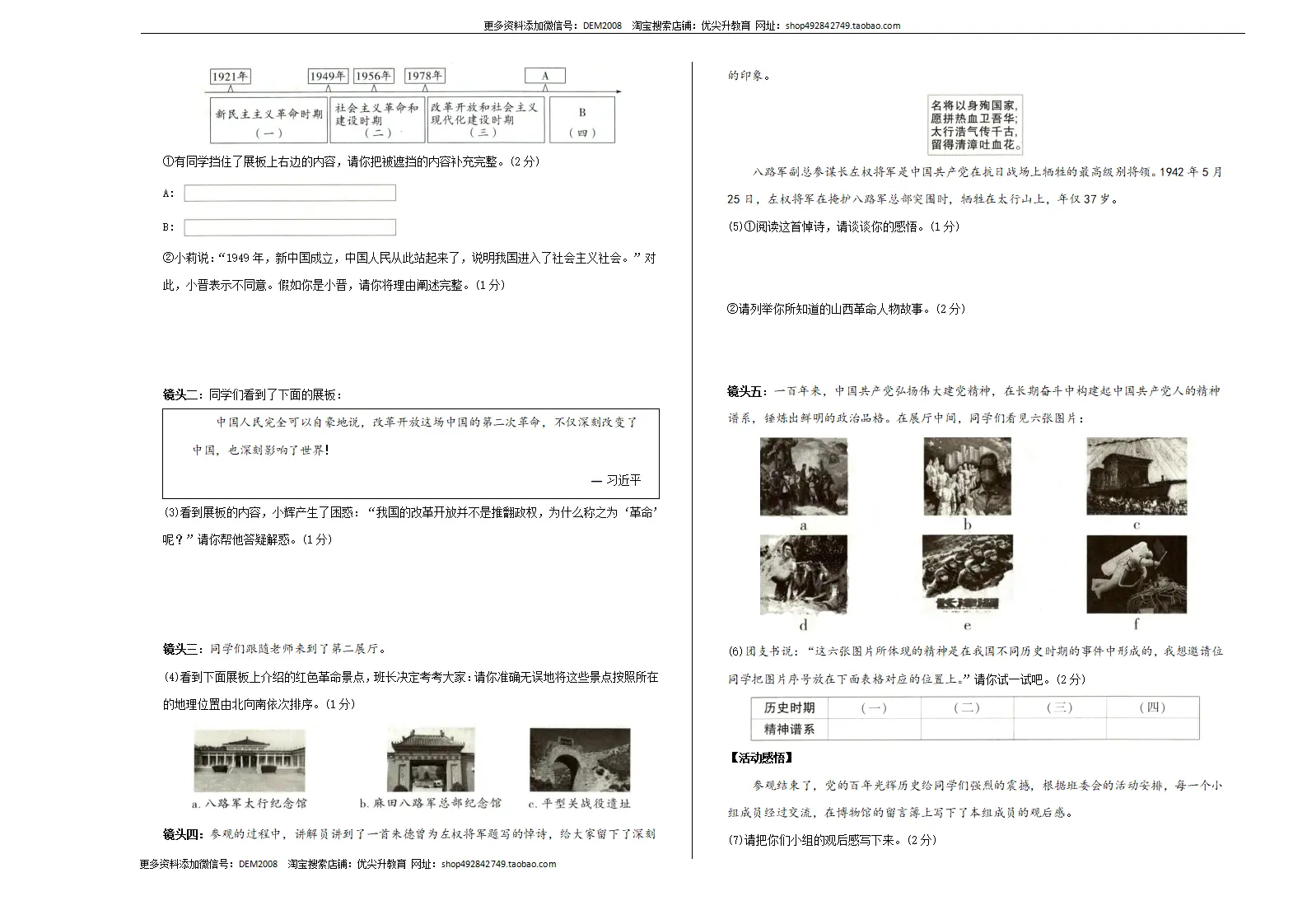 （山西卷）中考道德与法治第一次模拟考试（考试版）_05.webp